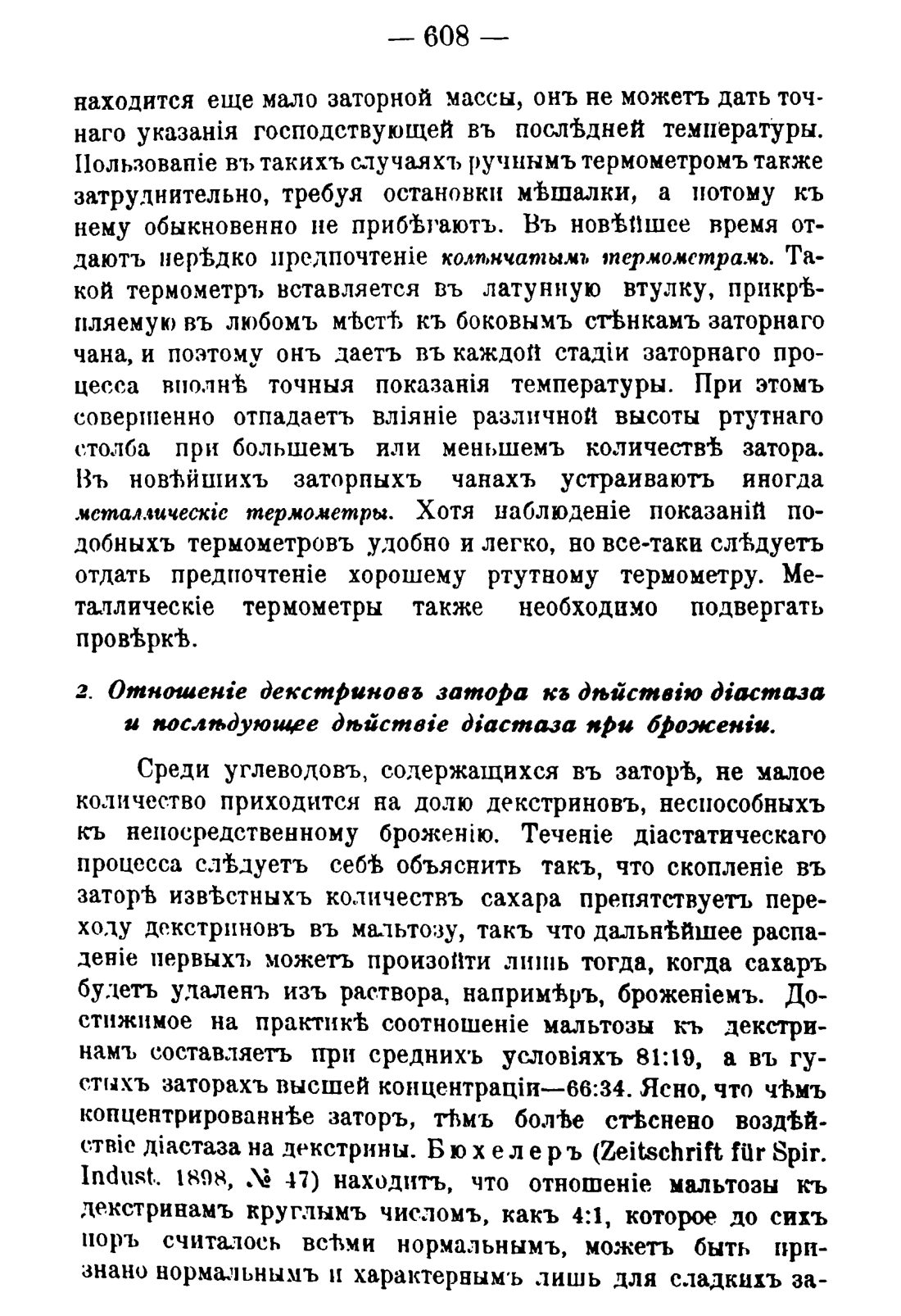 Скан страницы 618 книги «Руководство к винокуренному производству»