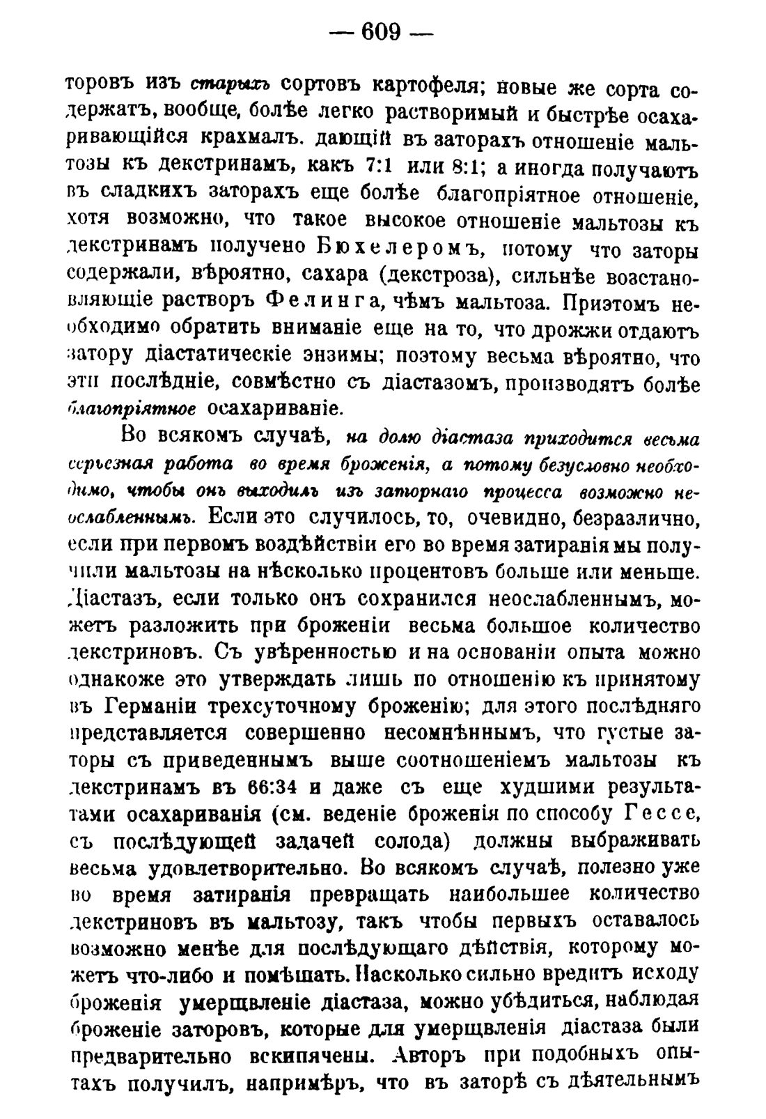 Скан страницы 619 книги «Руководство к винокуренному производству»