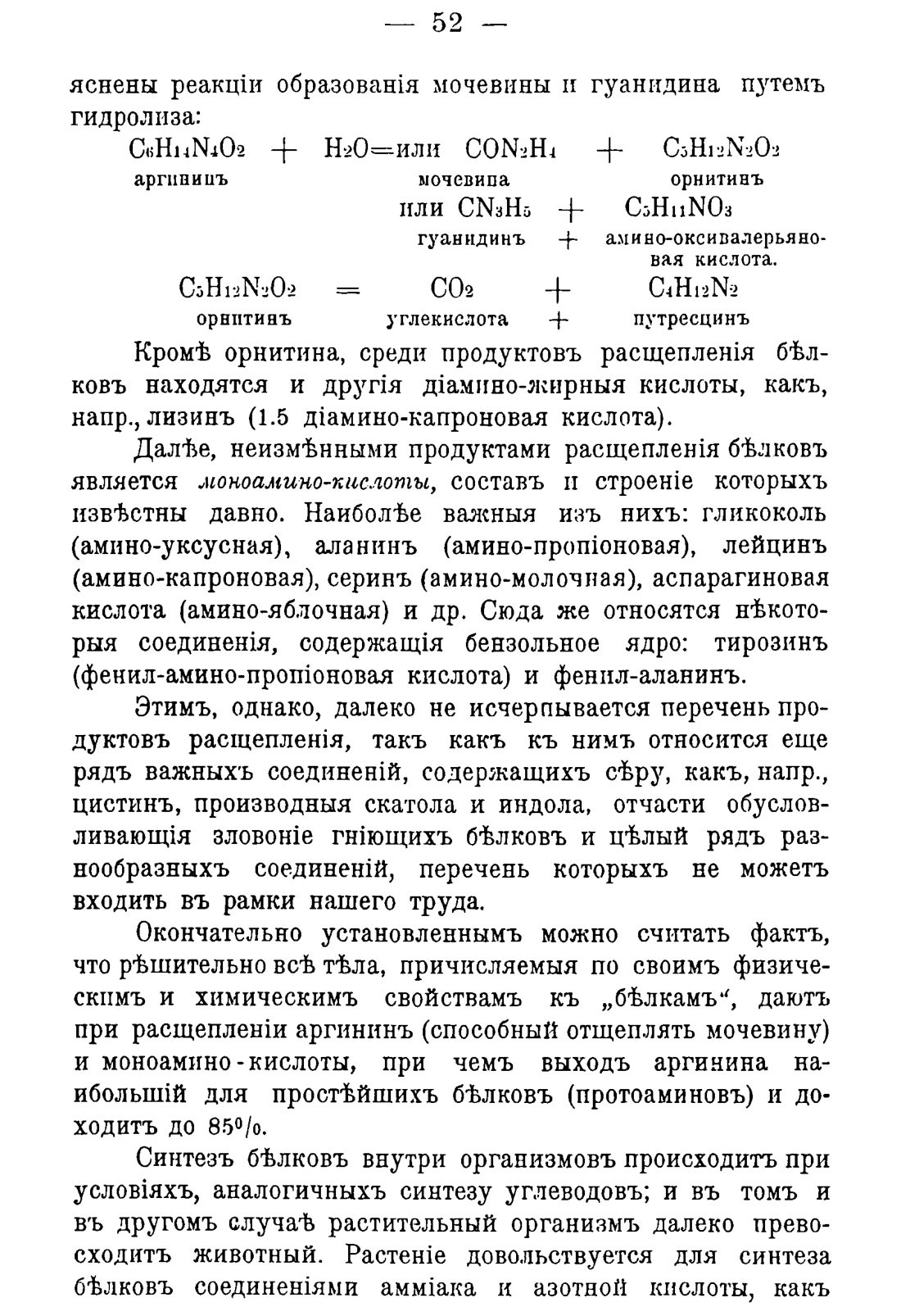Скан страницы 62 книги «Руководство к винокуренному производству»