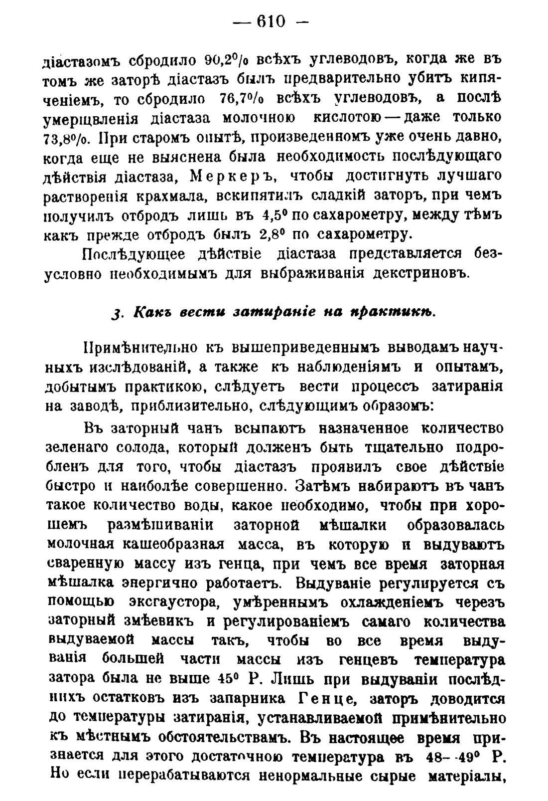 Скан страницы 620 книги «Руководство к винокуренному производству»