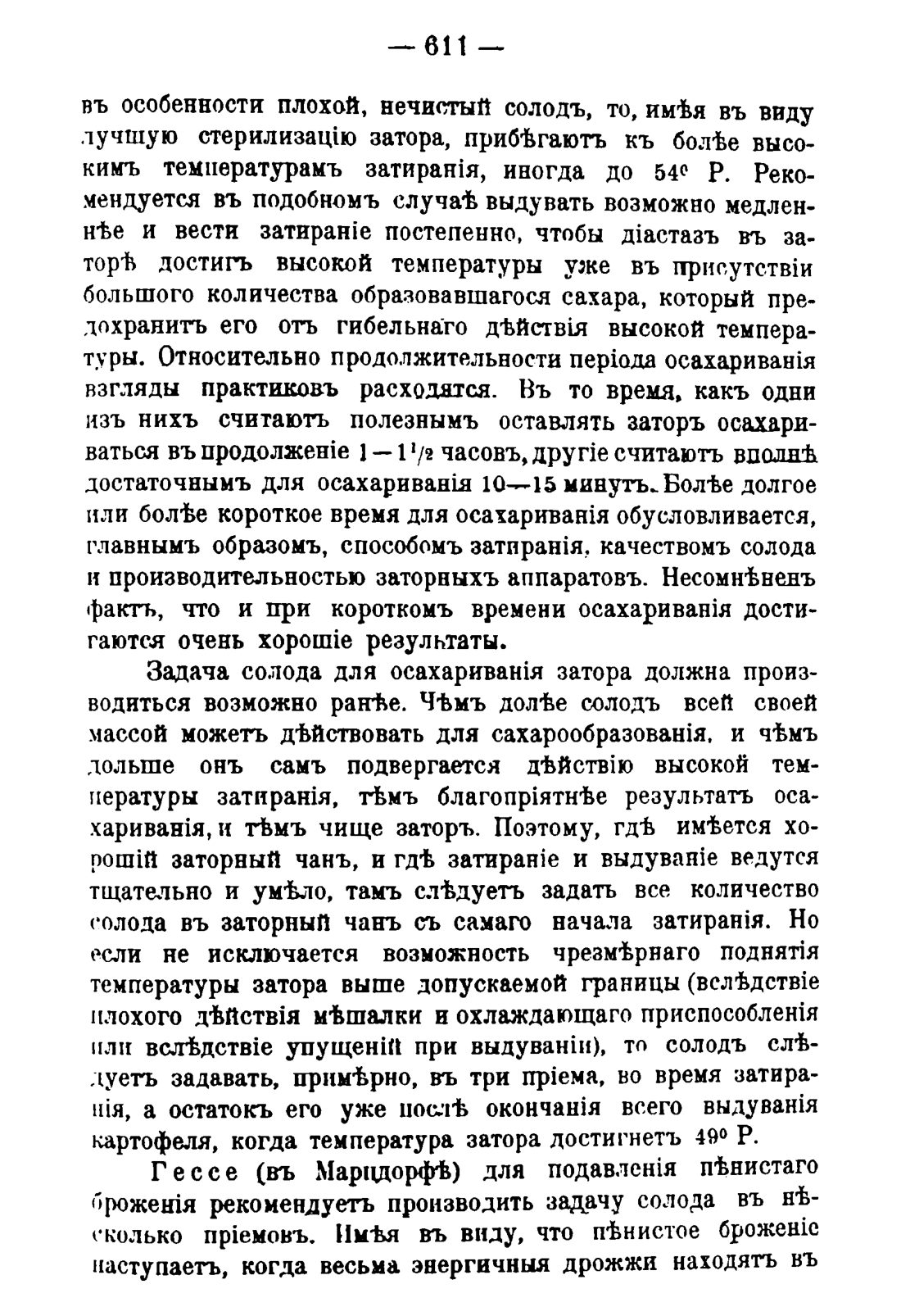 Скан страницы 621 книги «Руководство к винокуренному производству»