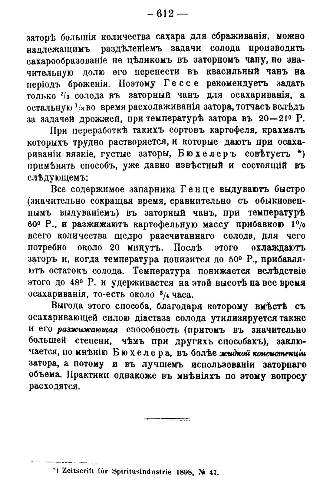 Скан страницы 622 книги «Руководство к винокуренному производству»