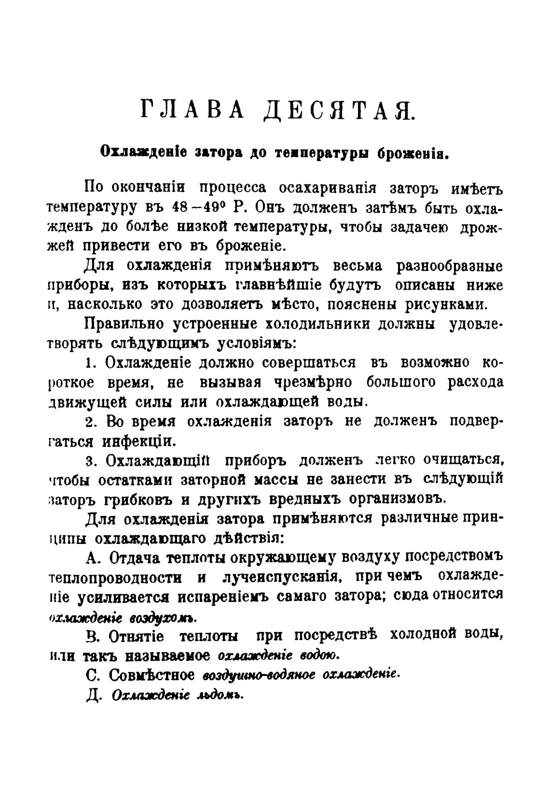 Скан страницы 623 книги «Руководство к винокуренному производству»