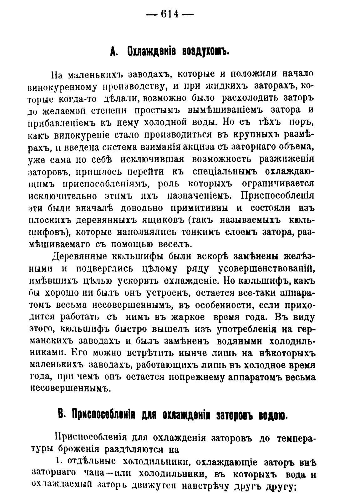 Скан страницы 624 книги «Руководство к винокуренному производству»