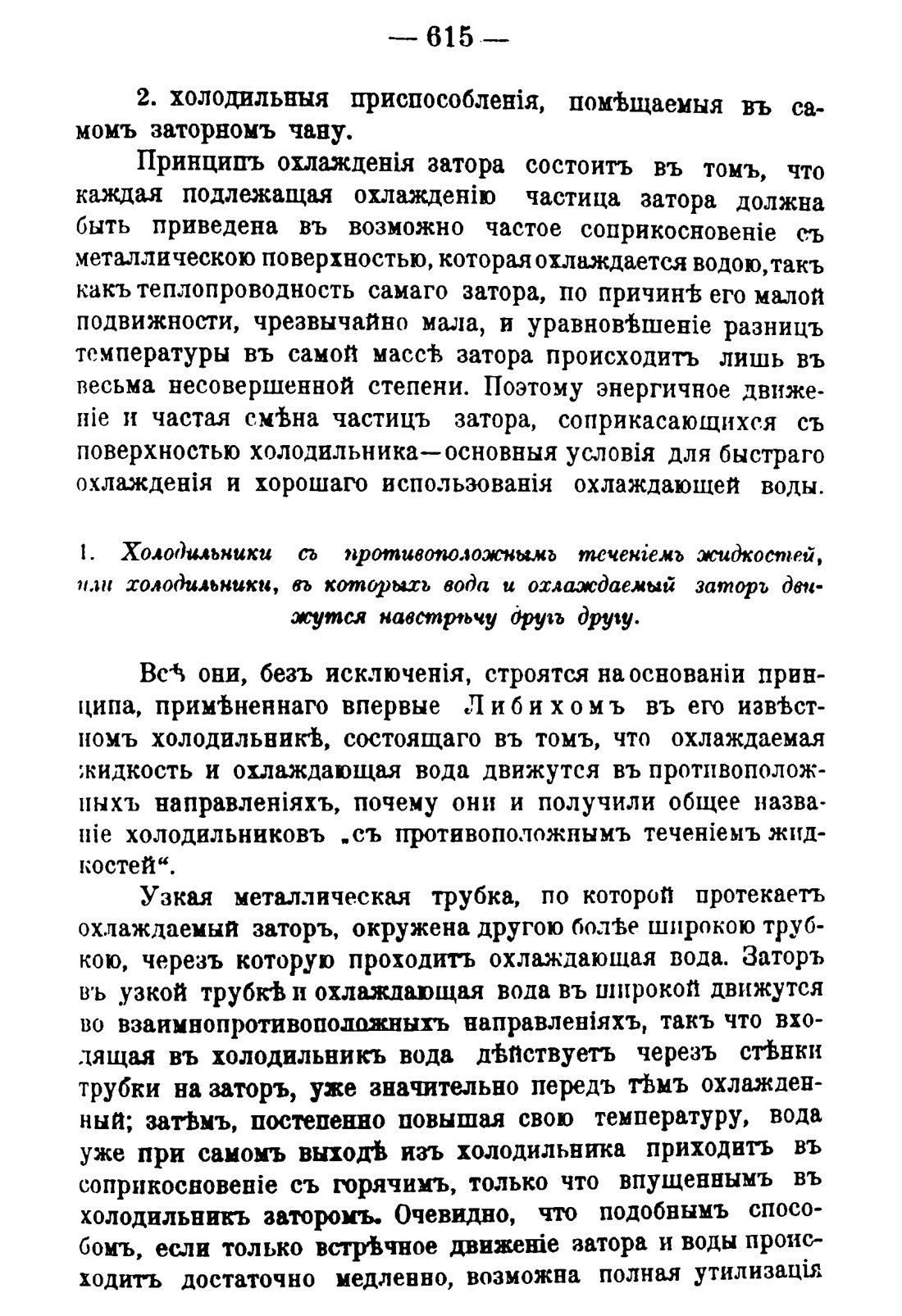 Скан страницы 625 книги «Руководство к винокуренному производству»