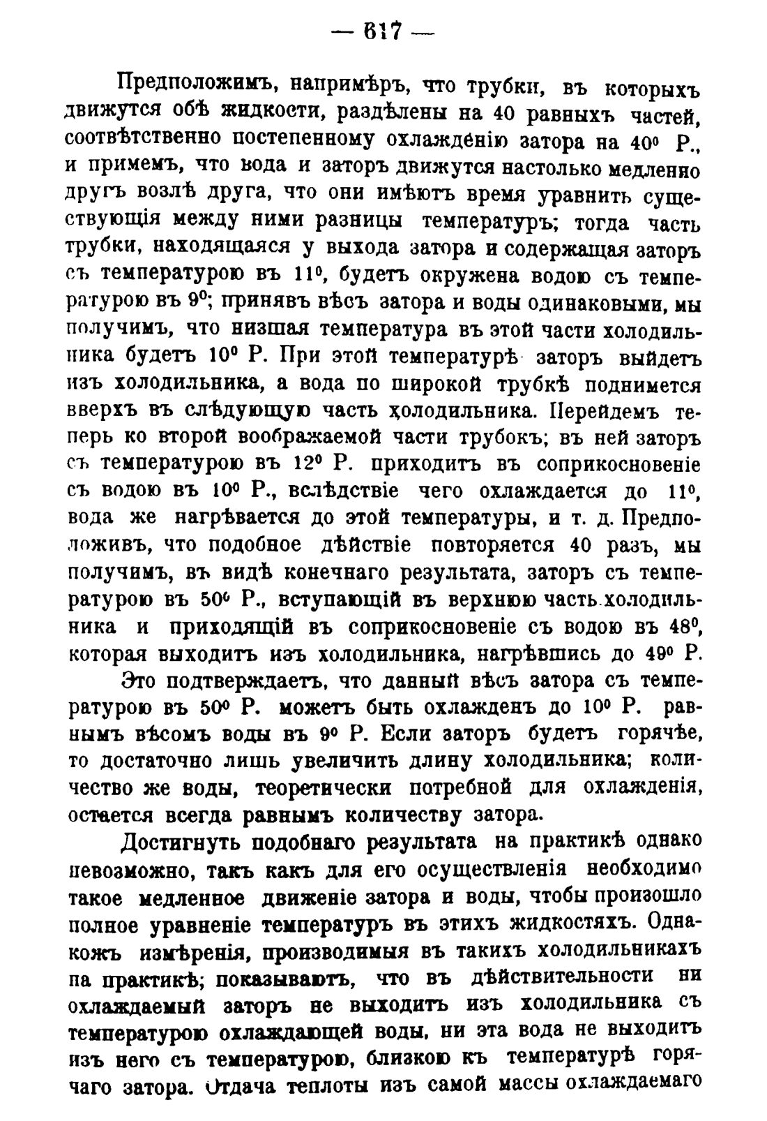 Скан страницы 627 книги «Руководство к винокуренному производству»