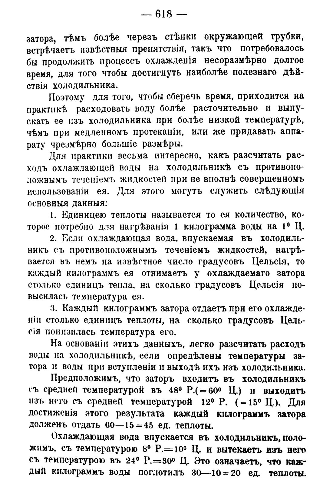 Скан страницы 628 книги «Руководство к винокуренному производству»
