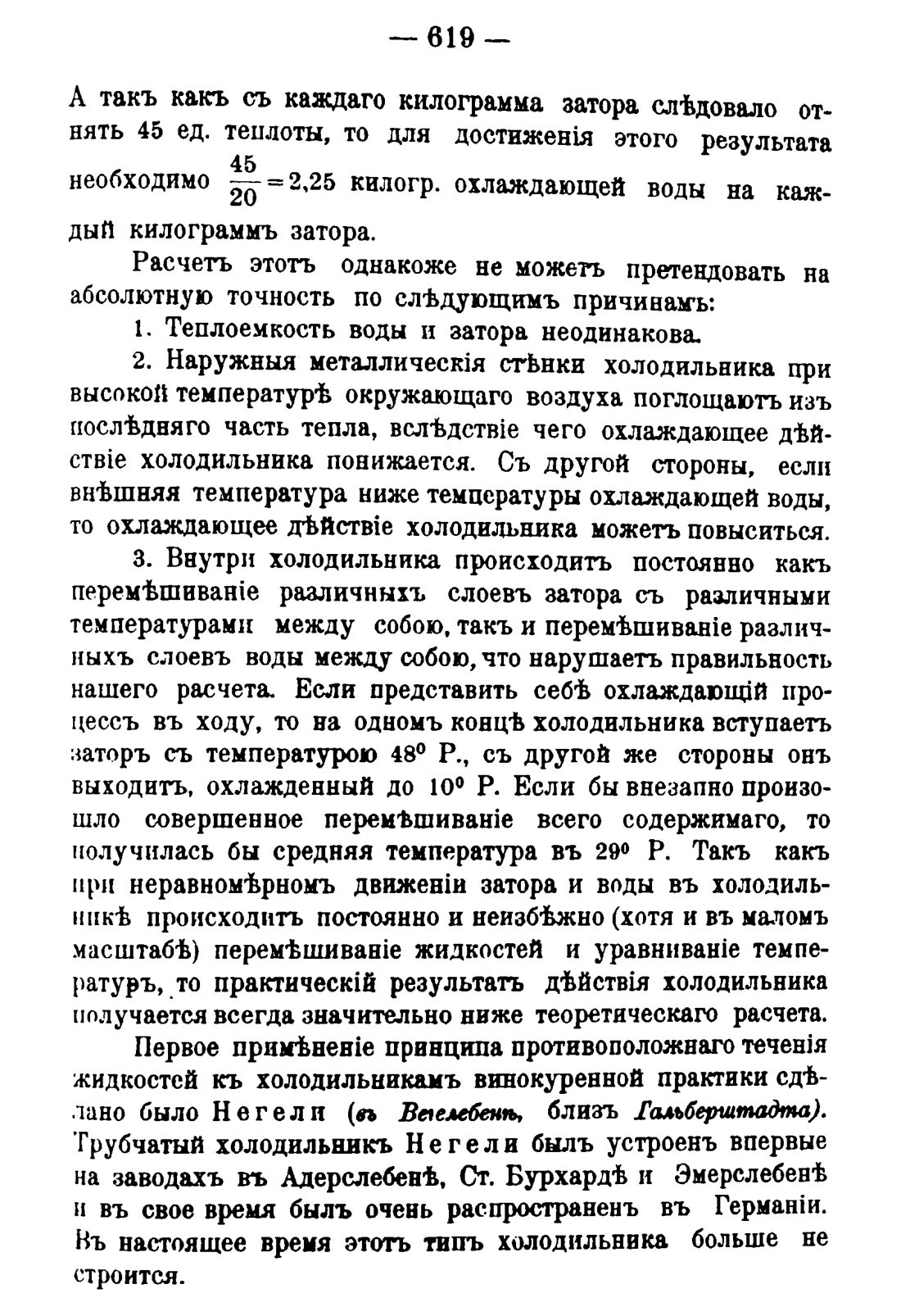 Скан страницы 629 книги «Руководство к винокуренному производству»