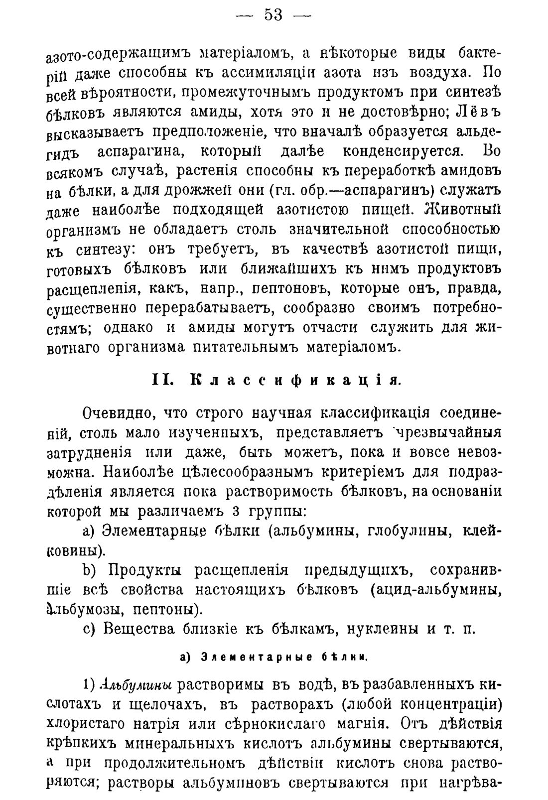 Скан страницы 63 книги «Руководство к винокуренному производству»