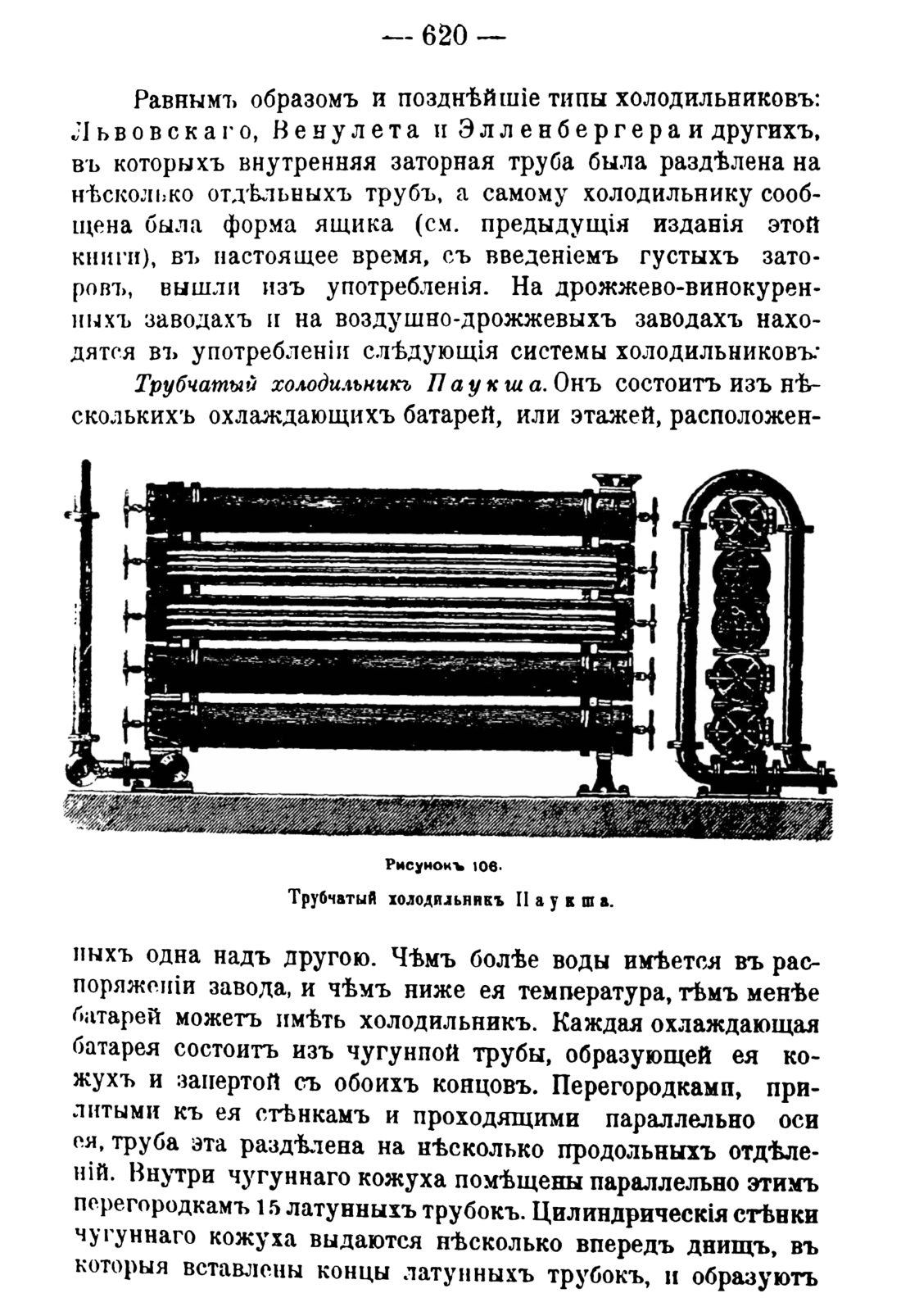 Скан страницы 630 книги «Руководство к винокуренному производству»