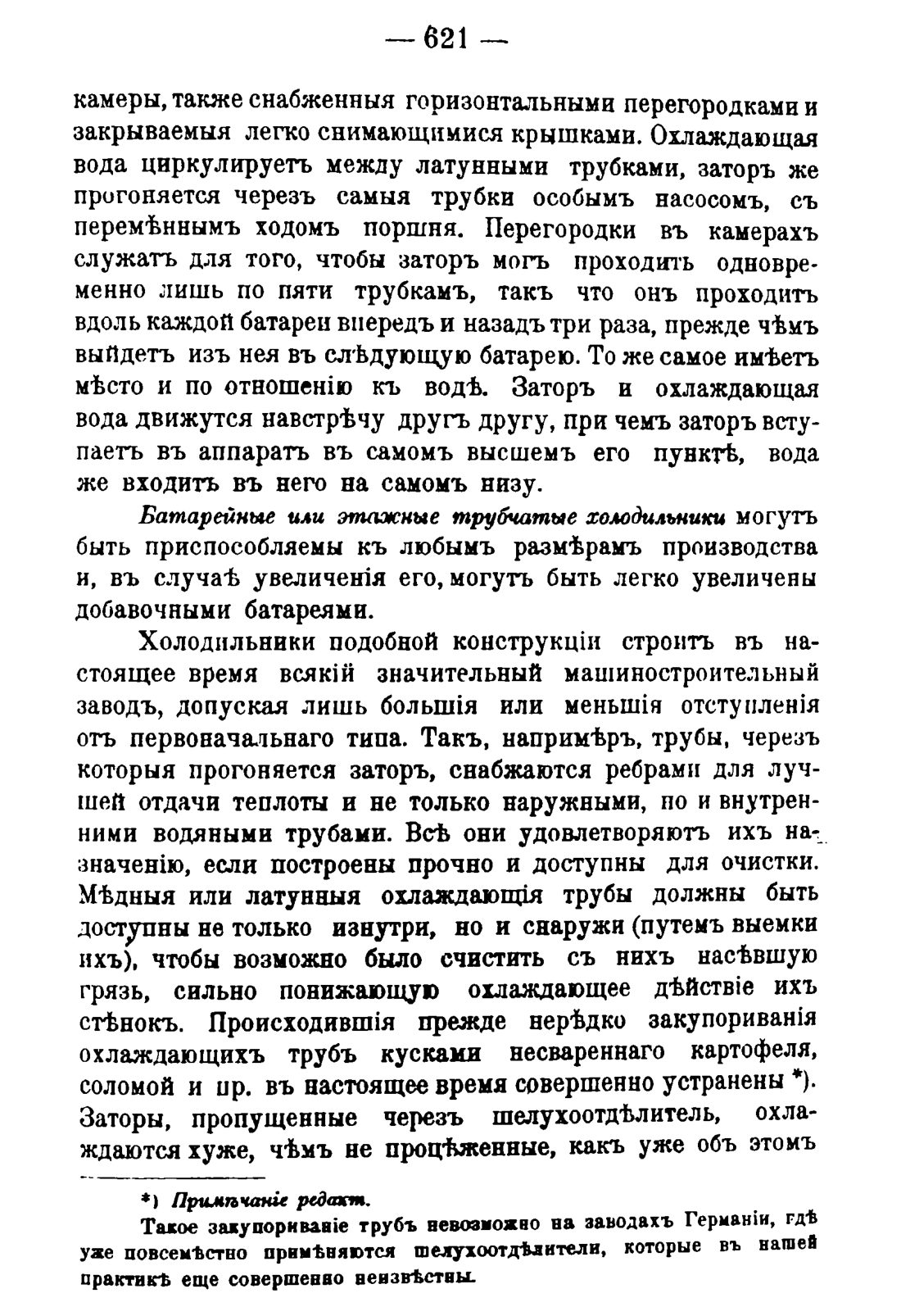 Скан страницы 631 книги «Руководство к винокуренному производству»