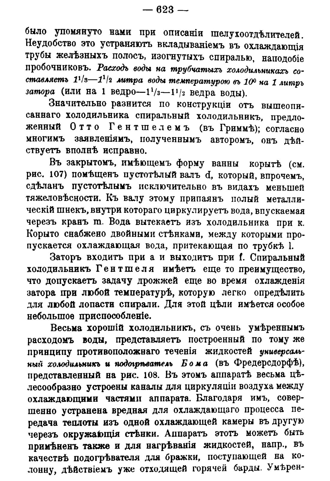 Скан страницы 633 книги «Руководство к винокуренному производству»