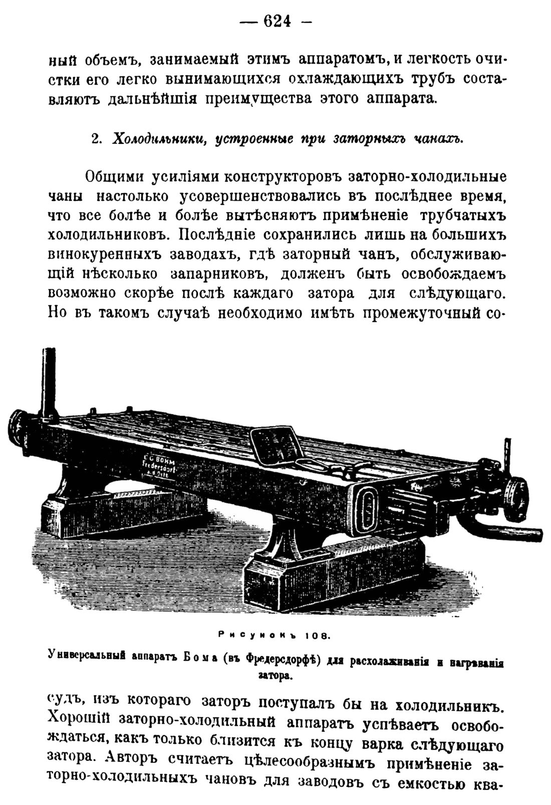 Скан страницы 634 книги «Руководство к винокуренному производству»