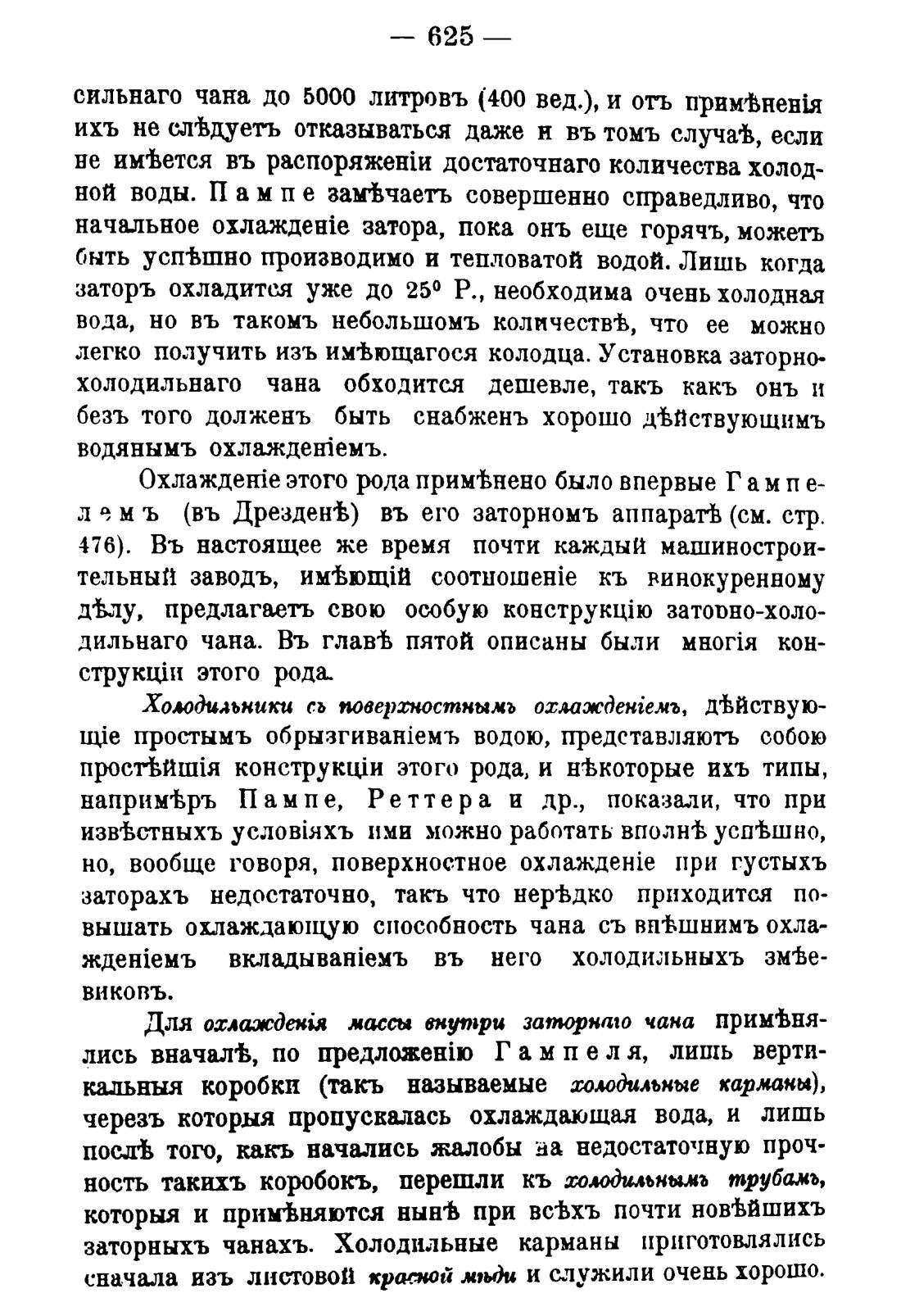 Скан страницы 635 книги «Руководство к винокуренному производству»