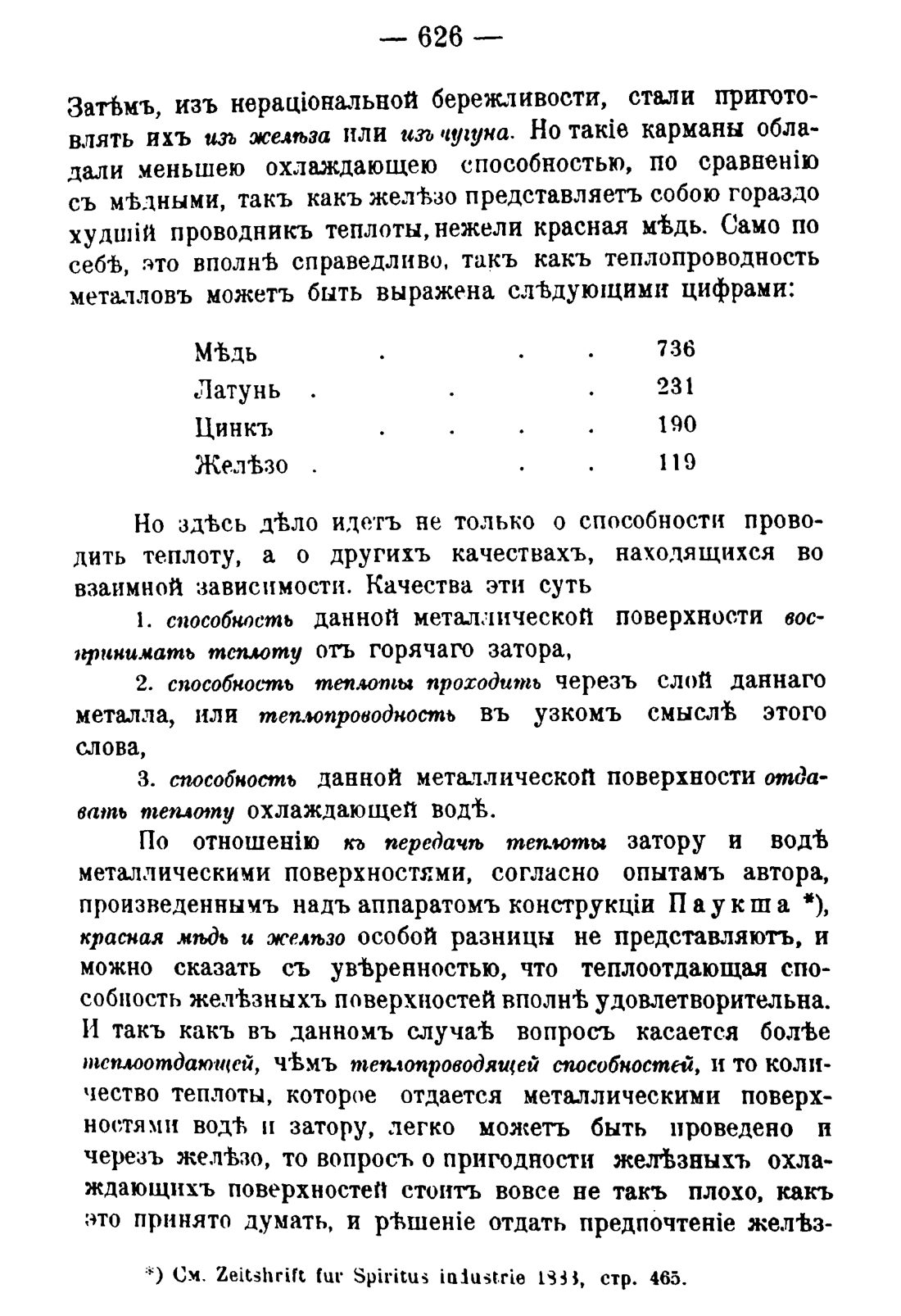 Скан страницы 636 книги «Руководство к винокуренному производству»
