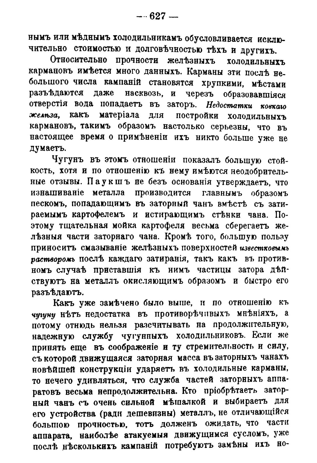 Скан страницы 637 книги «Руководство к винокуренному производству»