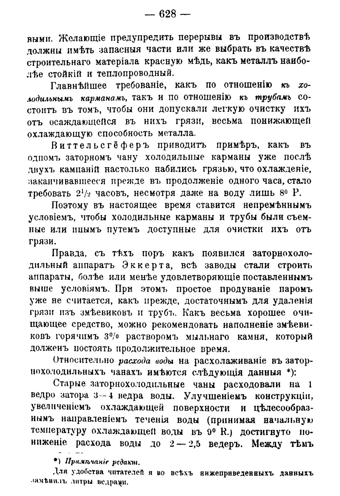 Скан страницы 638 книги «Руководство к винокуренному производству»