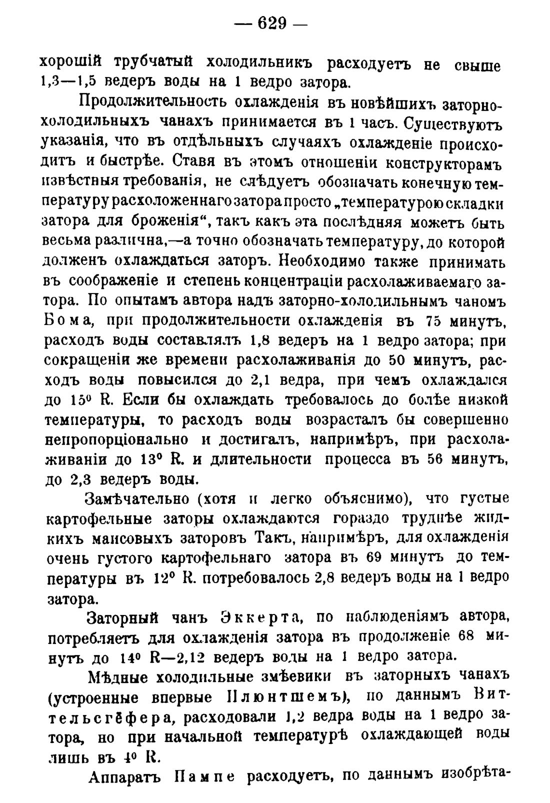 Скан страницы 639 книги «Руководство к винокуренному производству»