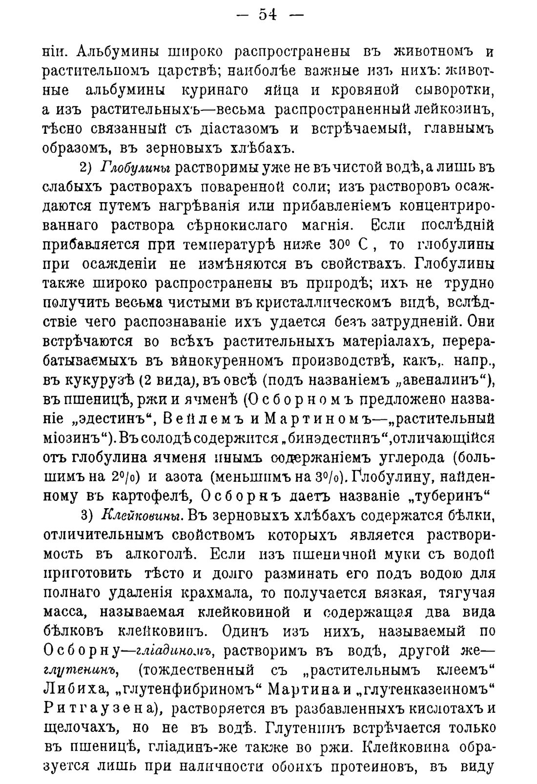 Скан страницы 64 книги «Руководство к винокуренному производству»