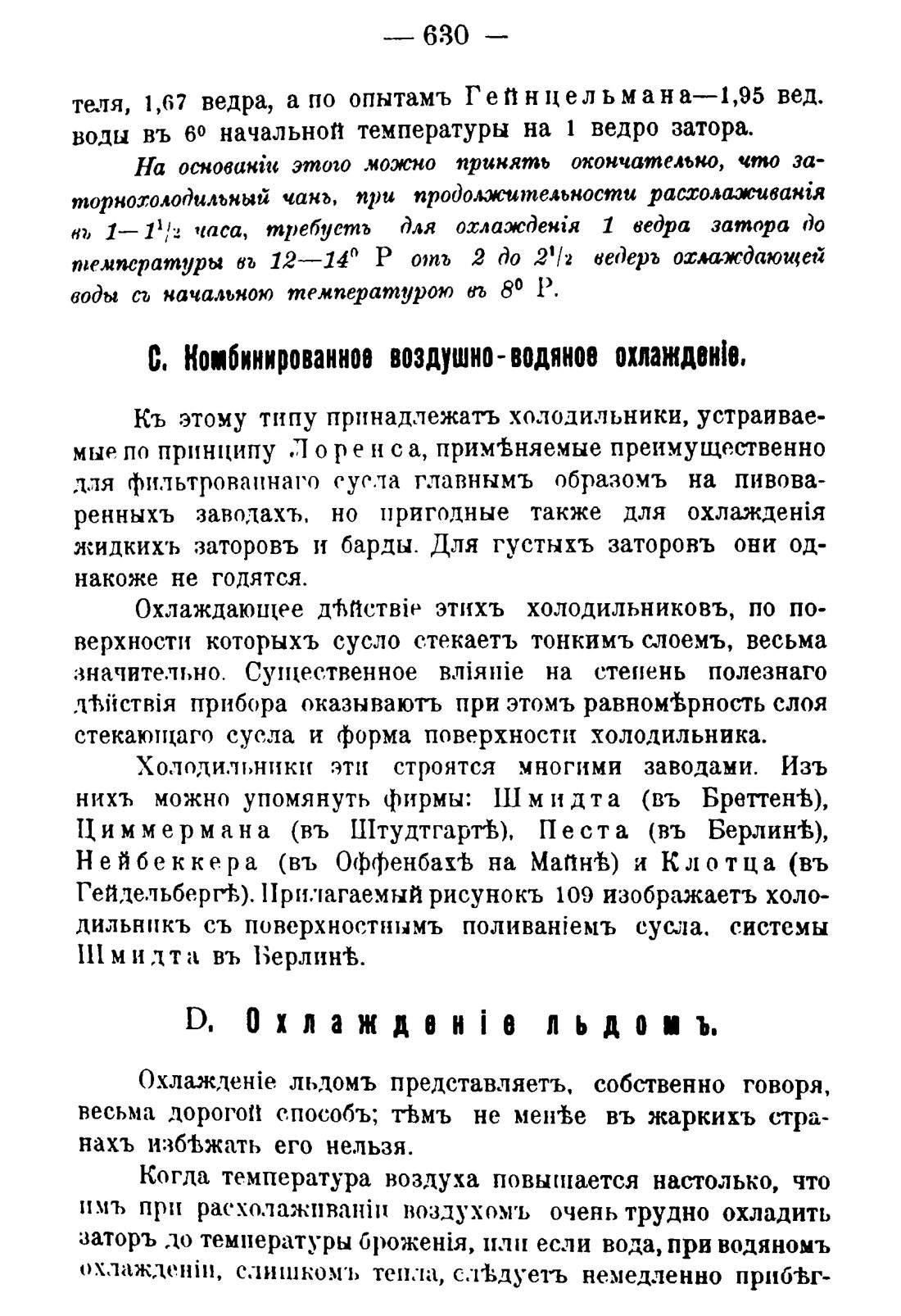 Скан страницы 640 книги «Руководство к винокуренному производству»