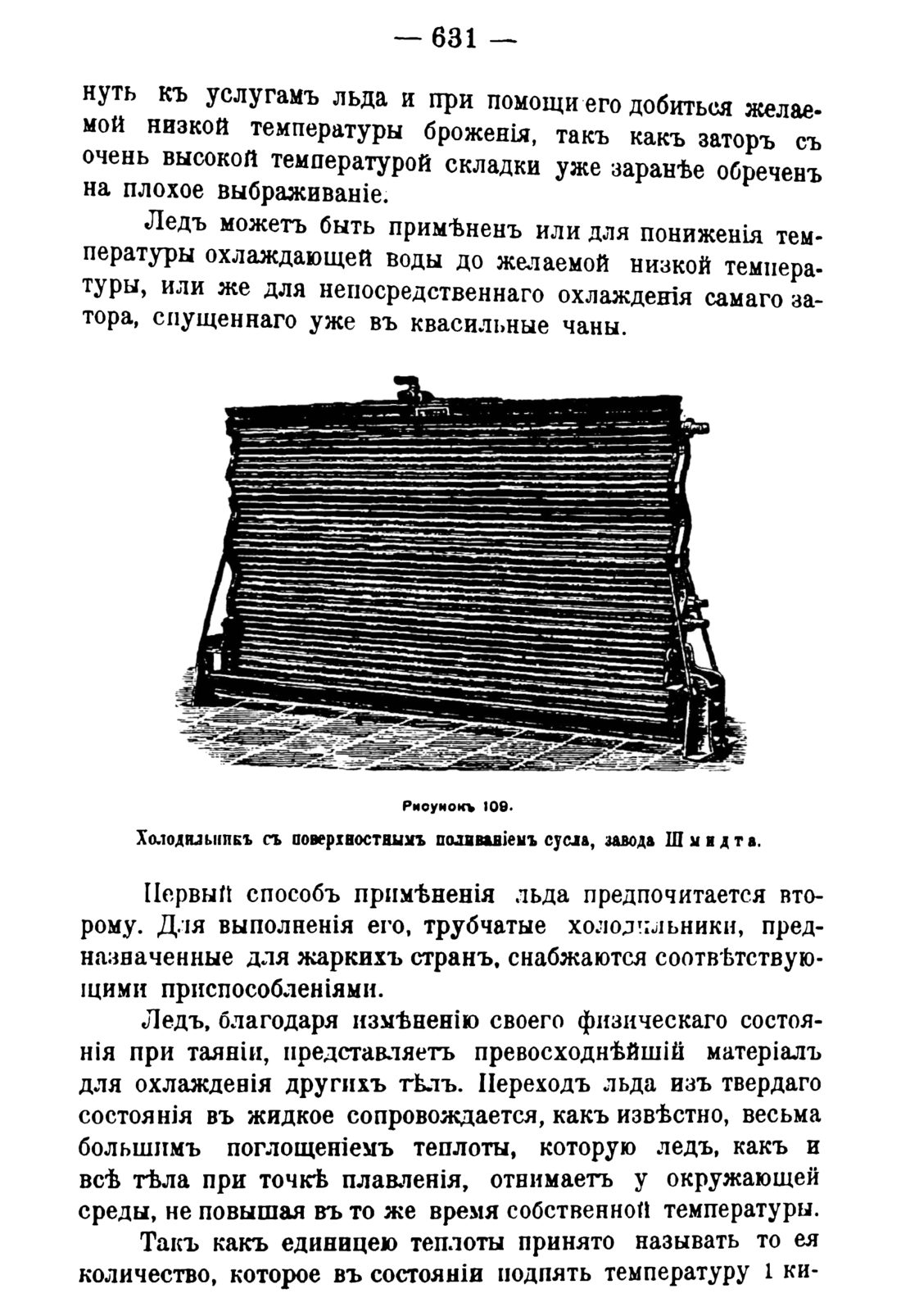 Скан страницы 641 книги «Руководство к винокуренному производству»