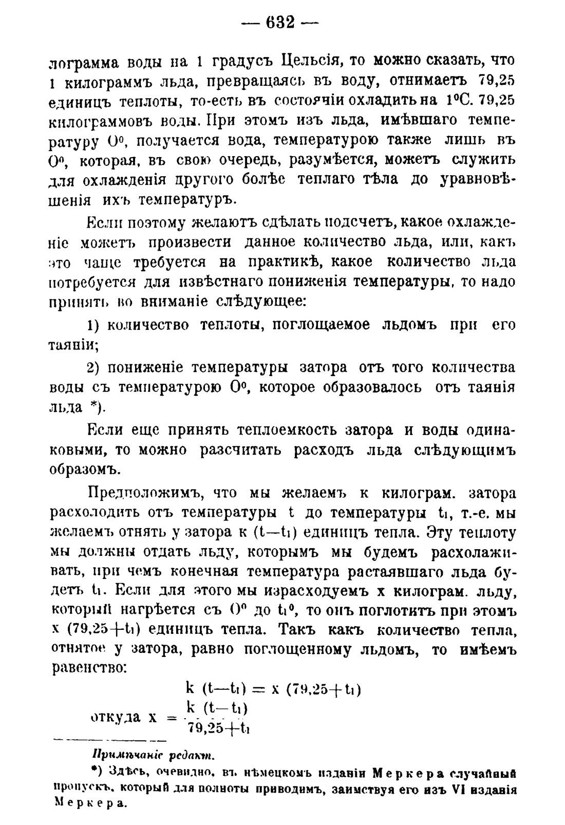 Скан страницы 642 книги «Руководство к винокуренному производству»