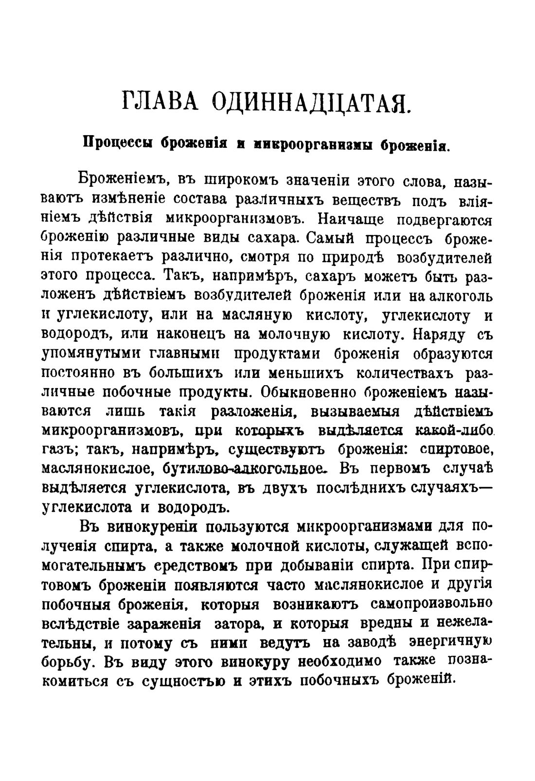Скан страницы 645 книги «Руководство к винокуренному производству»