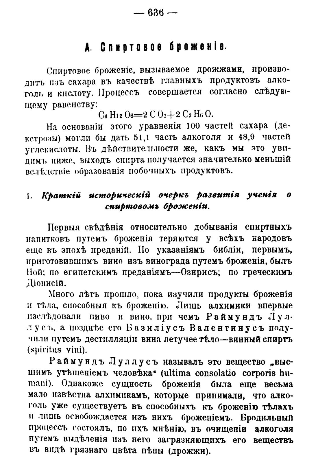 Скан страницы 646 книги «Руководство к винокуренному производству»