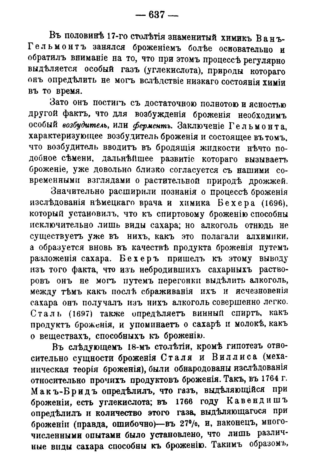 Скан страницы 647 книги «Руководство к винокуренному производству»