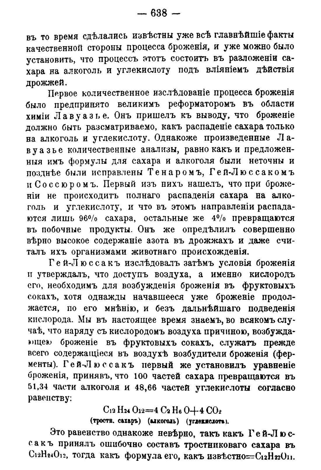 Скан страницы 648 книги «Руководство к винокуренному производству»