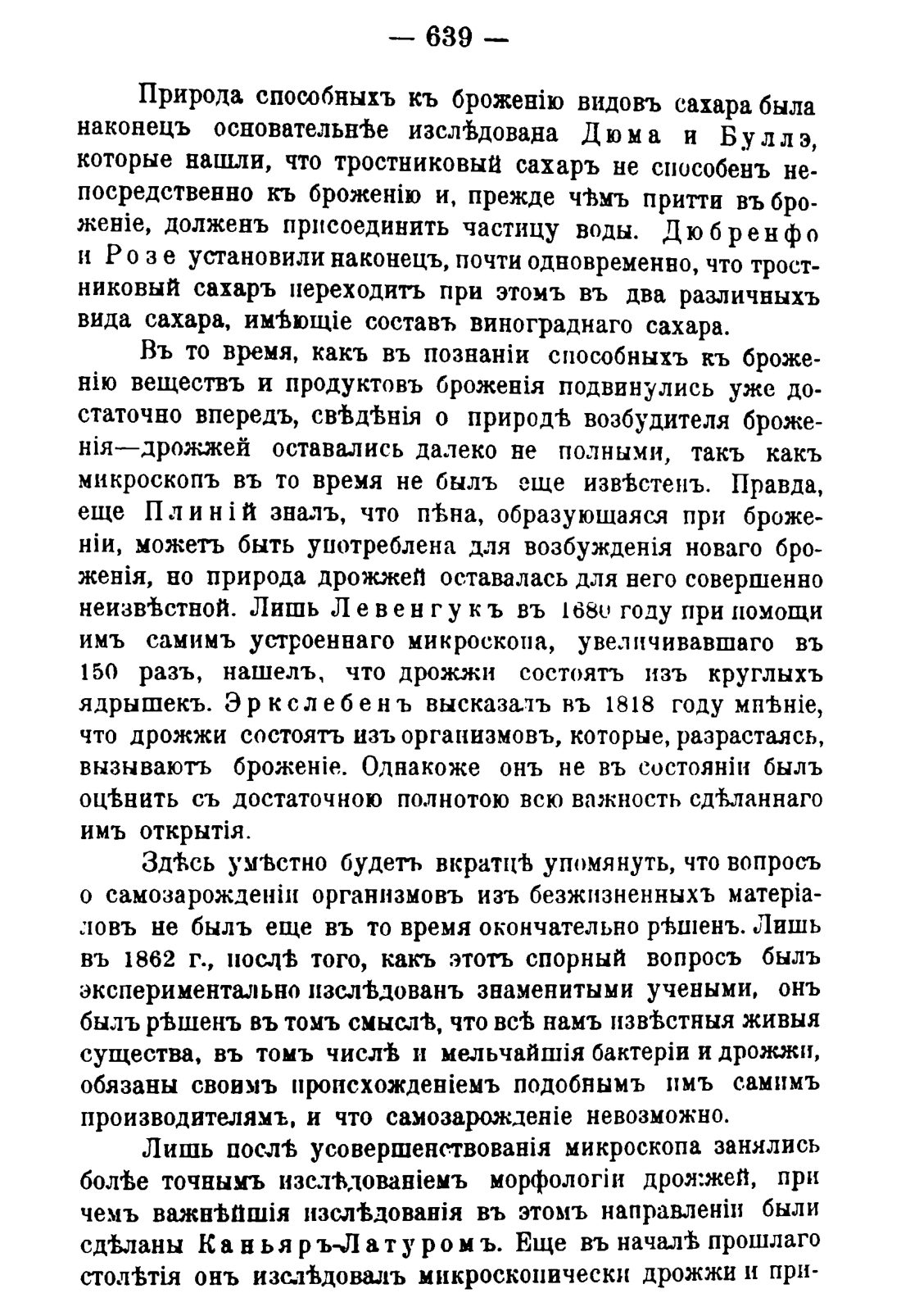 Скан страницы 649 книги «Руководство к винокуренному производству»
