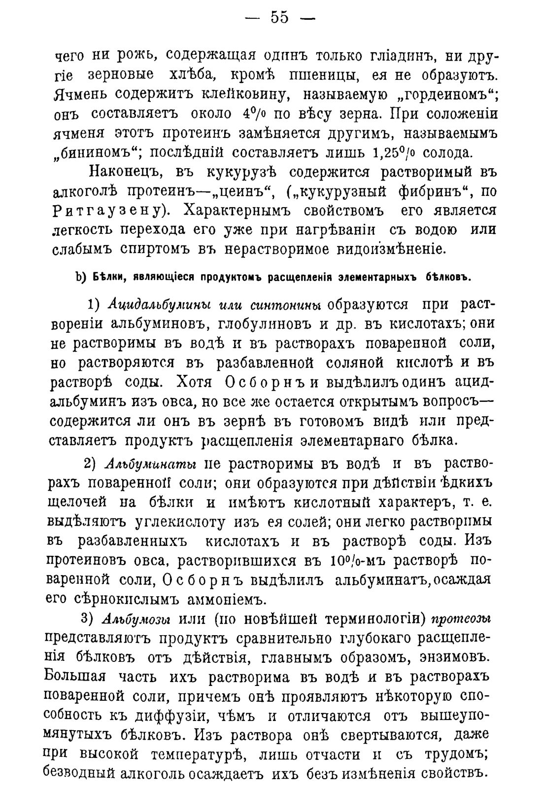 Скан страницы 65 книги «Руководство к винокуренному производству»