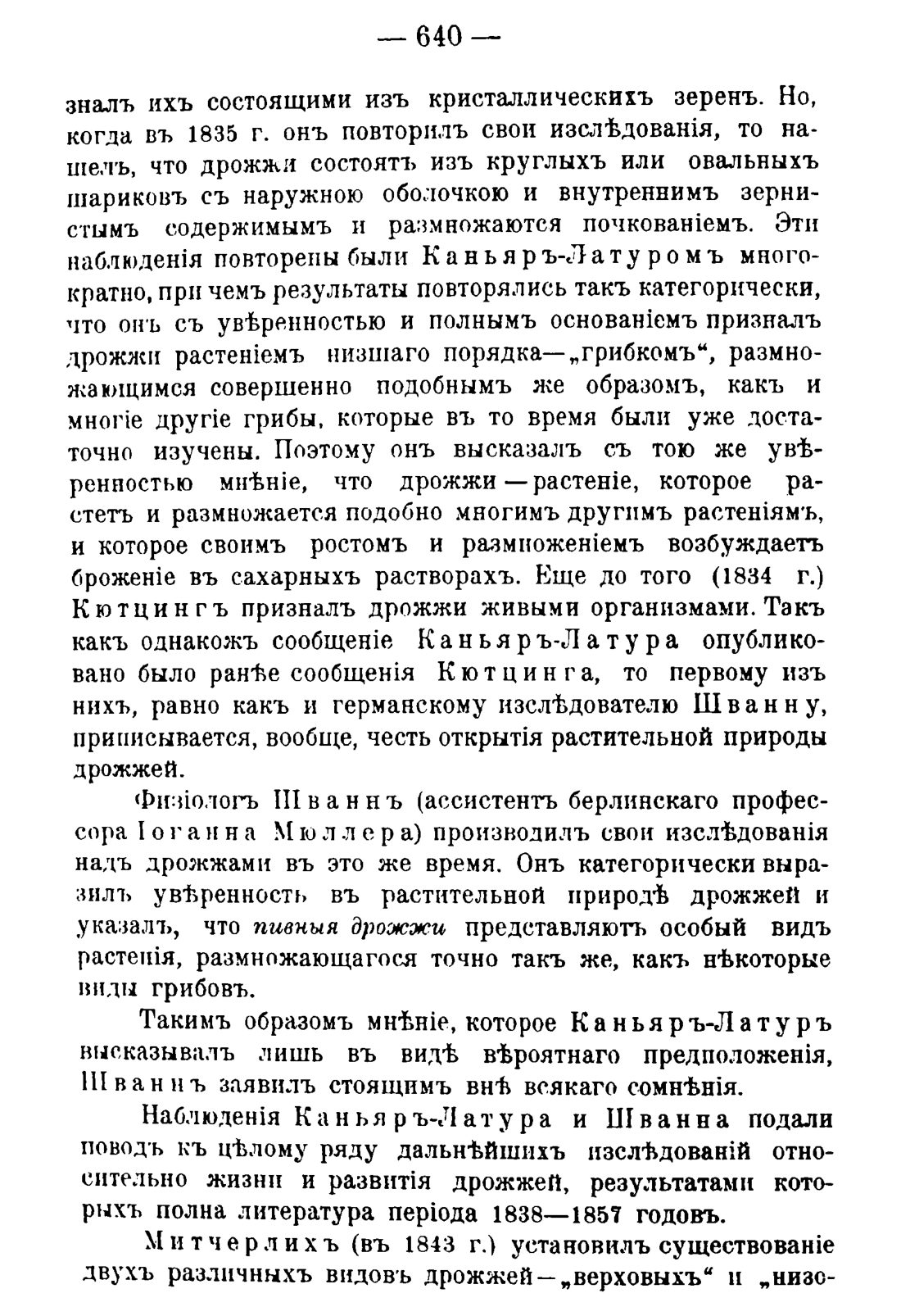 Скан страницы 650 книги «Руководство к винокуренному производству»