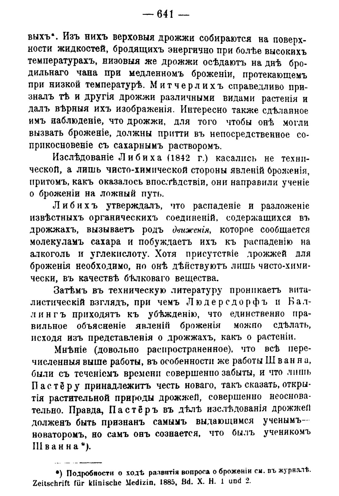 Скан страницы 651 книги «Руководство к винокуренному производству»