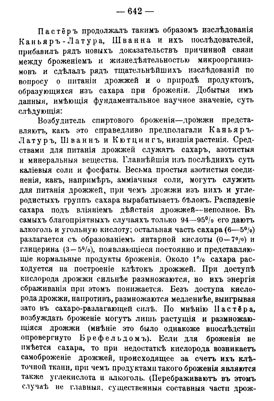 Скан страницы 652 книги «Руководство к винокуренному производству»