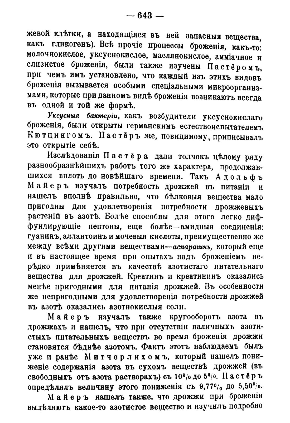 Скан страницы 653 книги «Руководство к винокуренному производству»