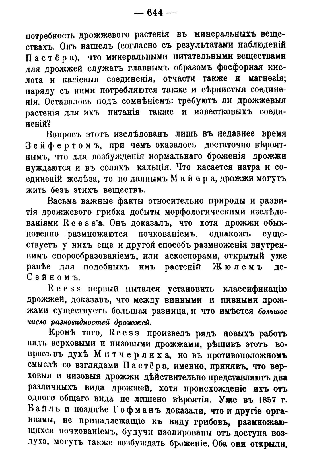 Скан страницы 654 книги «Руководство к винокуренному производству»
