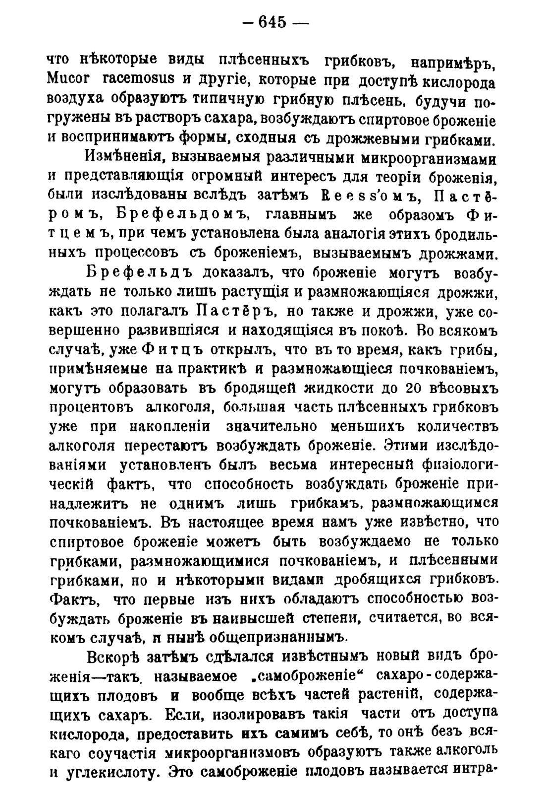 Скан страницы 655 книги «Руководство к винокуренному производству»