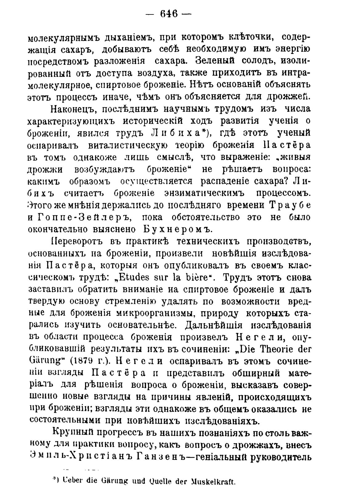 Скан страницы 656 книги «Руководство к винокуренному производству»