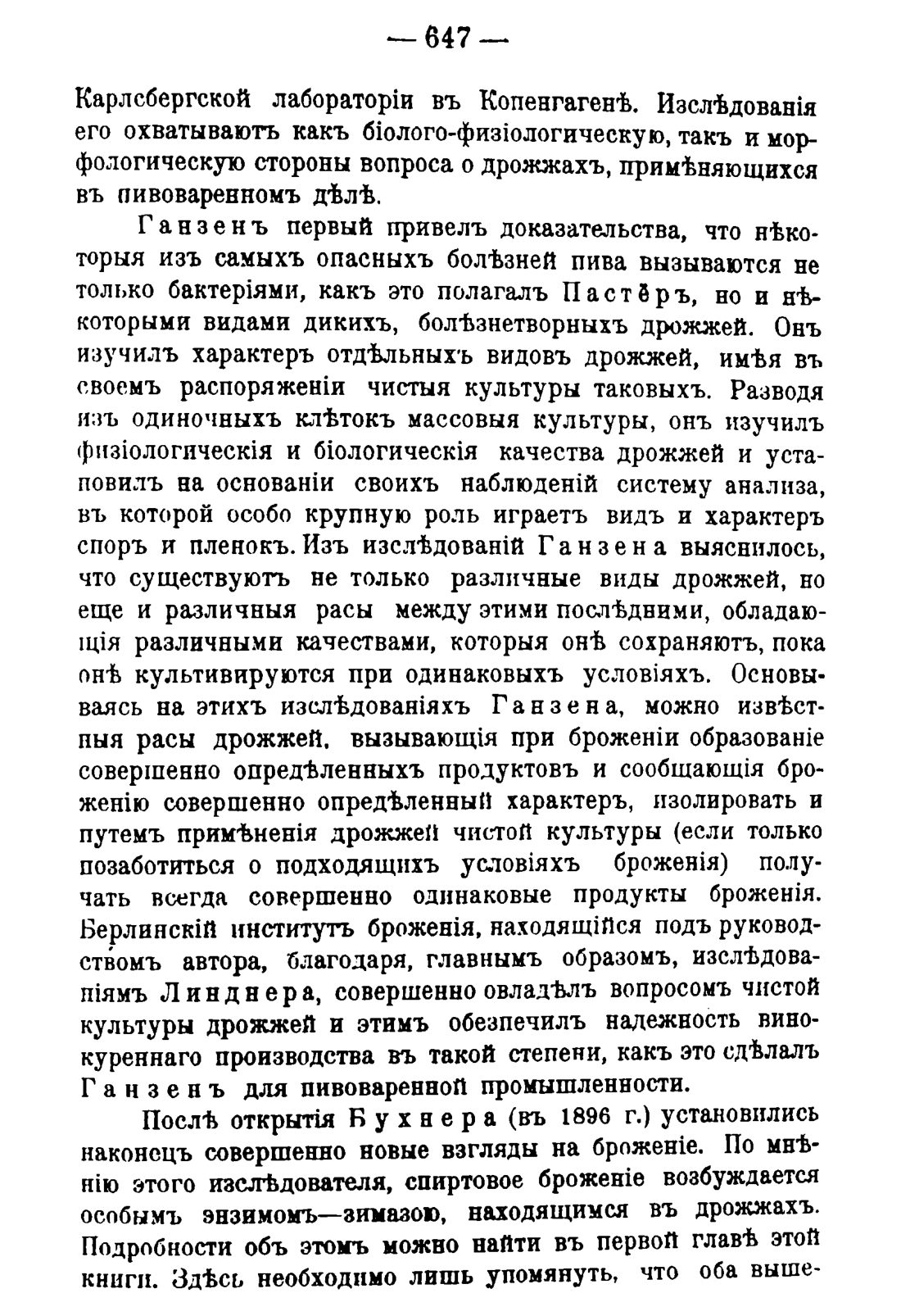 Скан страницы 657 книги «Руководство к винокуренному производству»