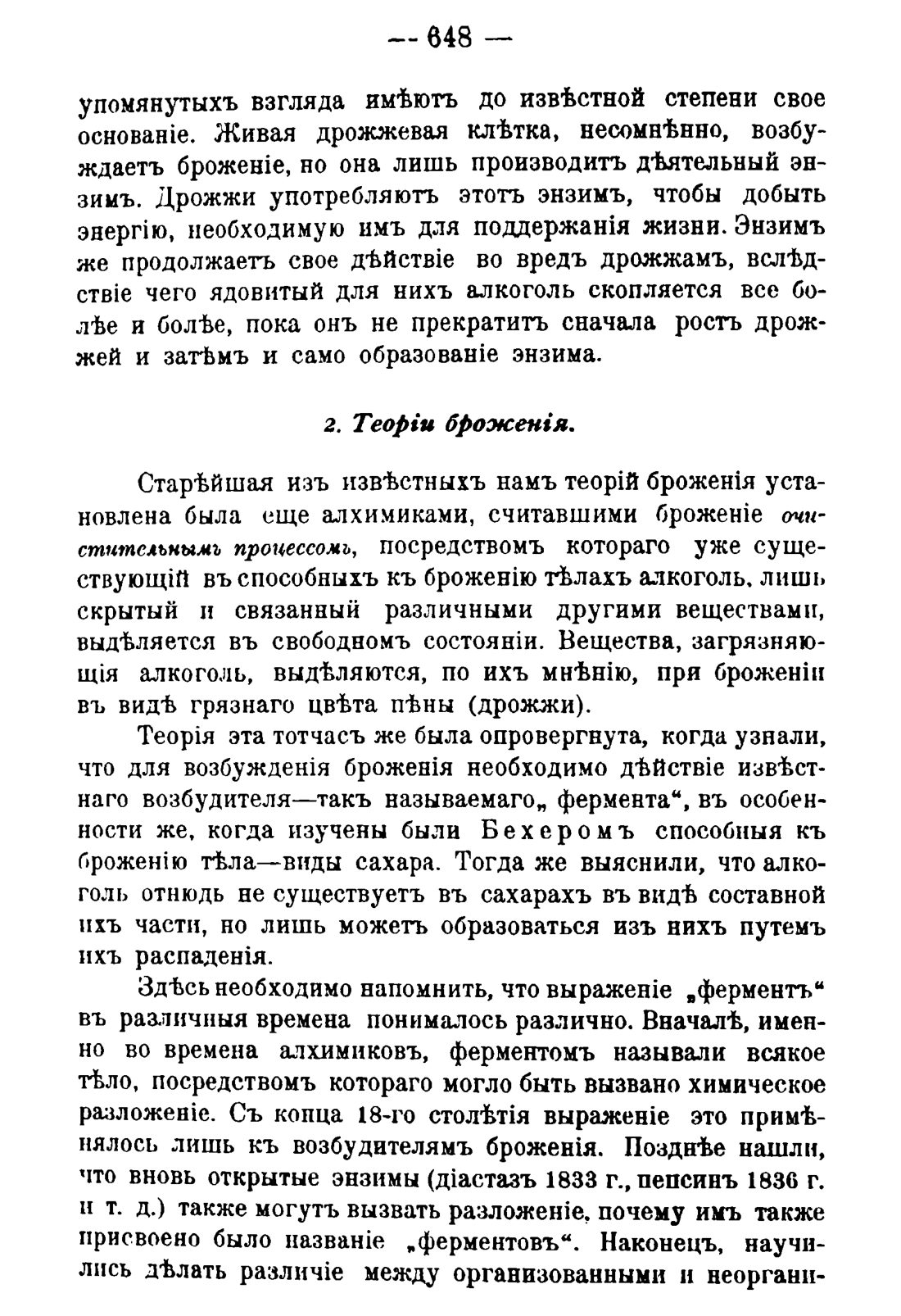Скан страницы 658 книги «Руководство к винокуренному производству»