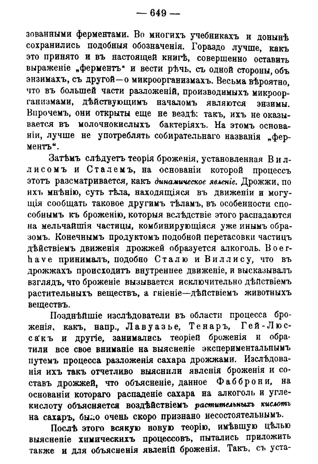 Скан страницы 659 книги «Руководство к винокуренному производству»