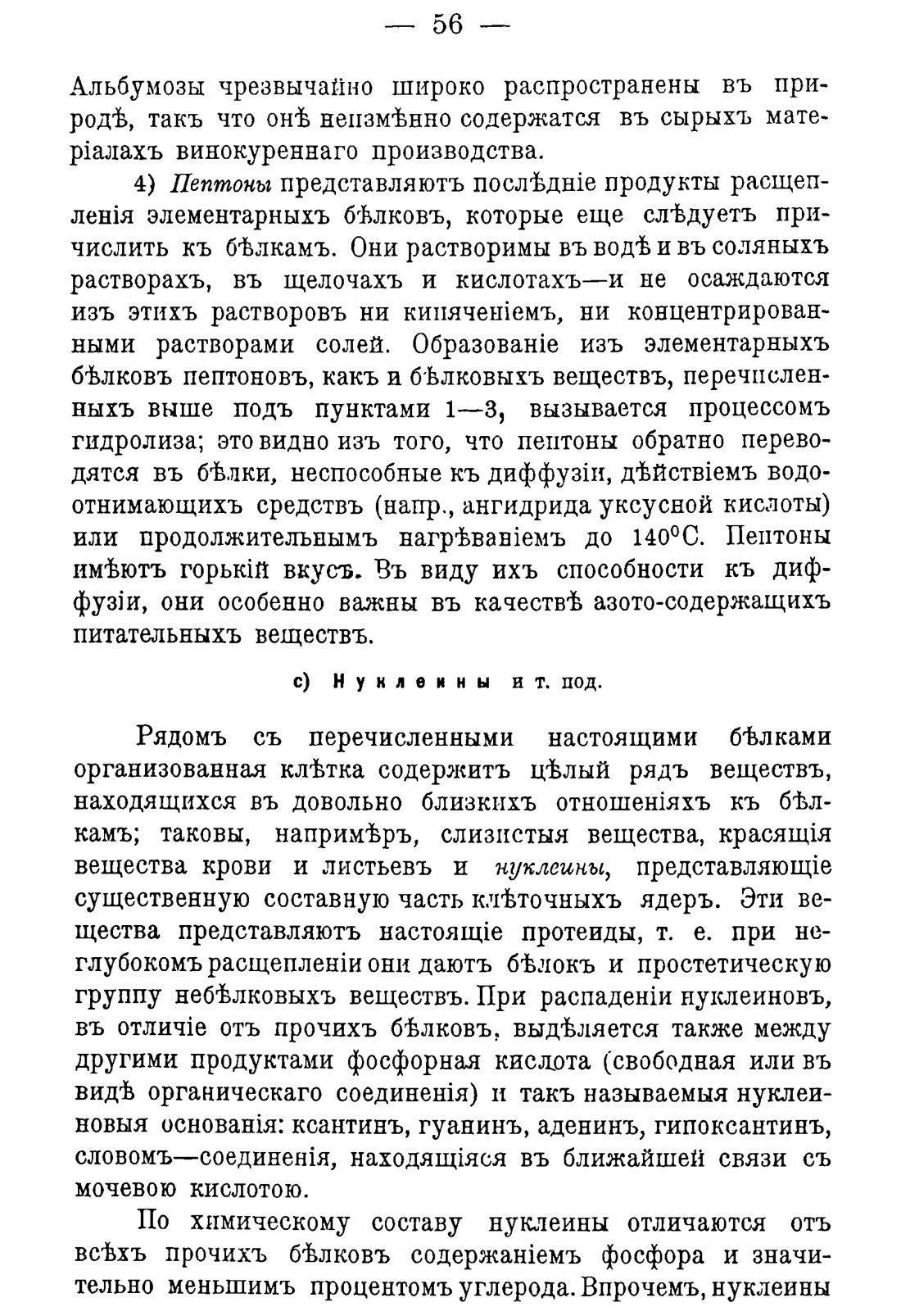 Скан страницы 66 книги «Руководство к винокуренному производству»