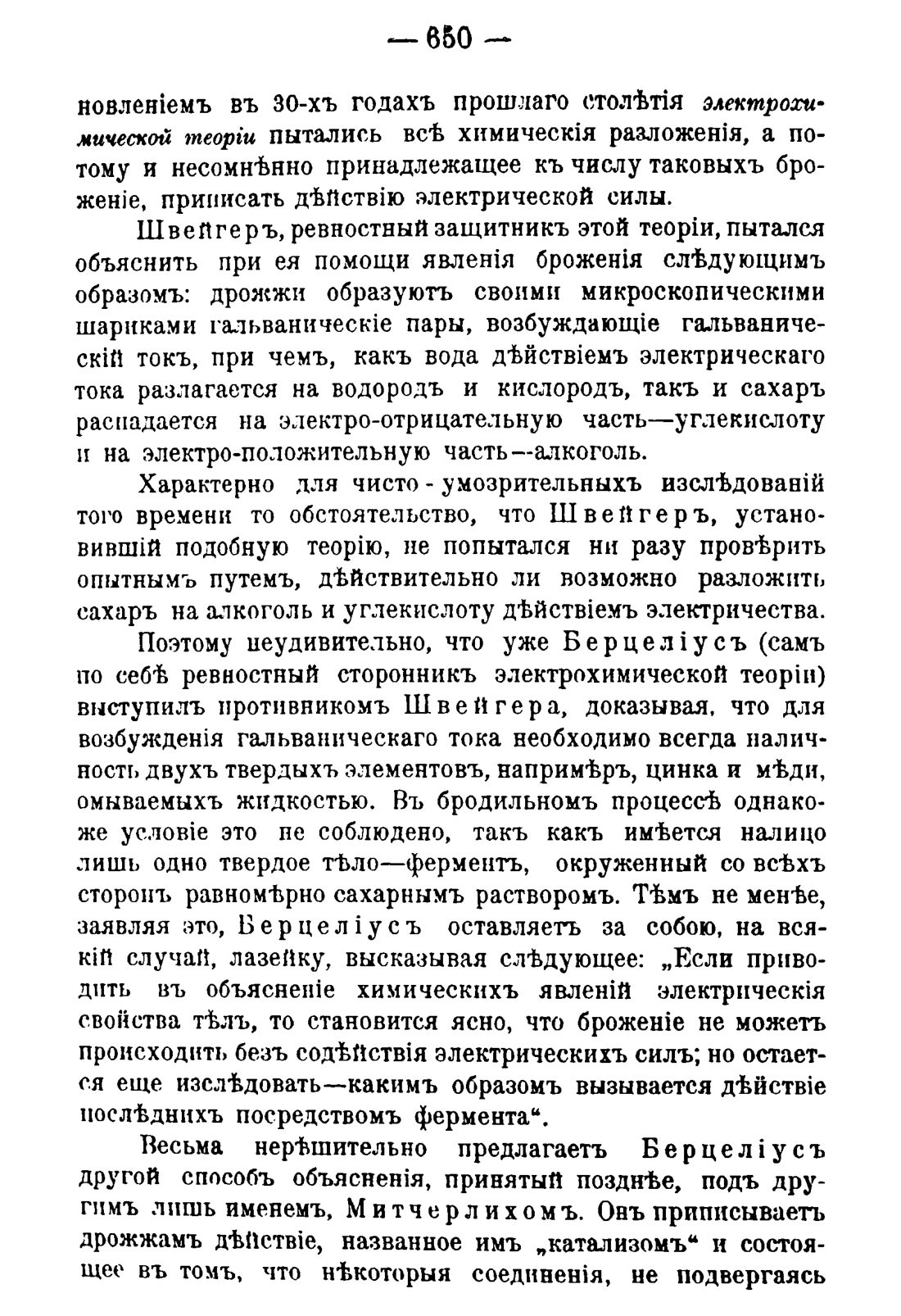 Скан страницы 660 книги «Руководство к винокуренному производству»