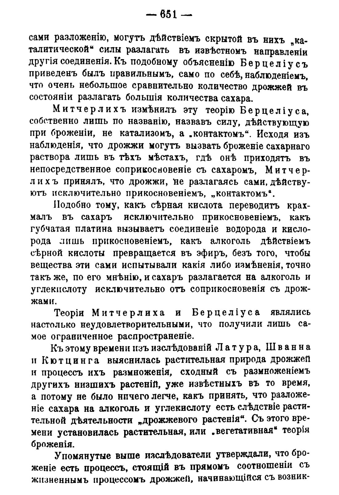 Скан страницы 661 книги «Руководство к винокуренному производству»