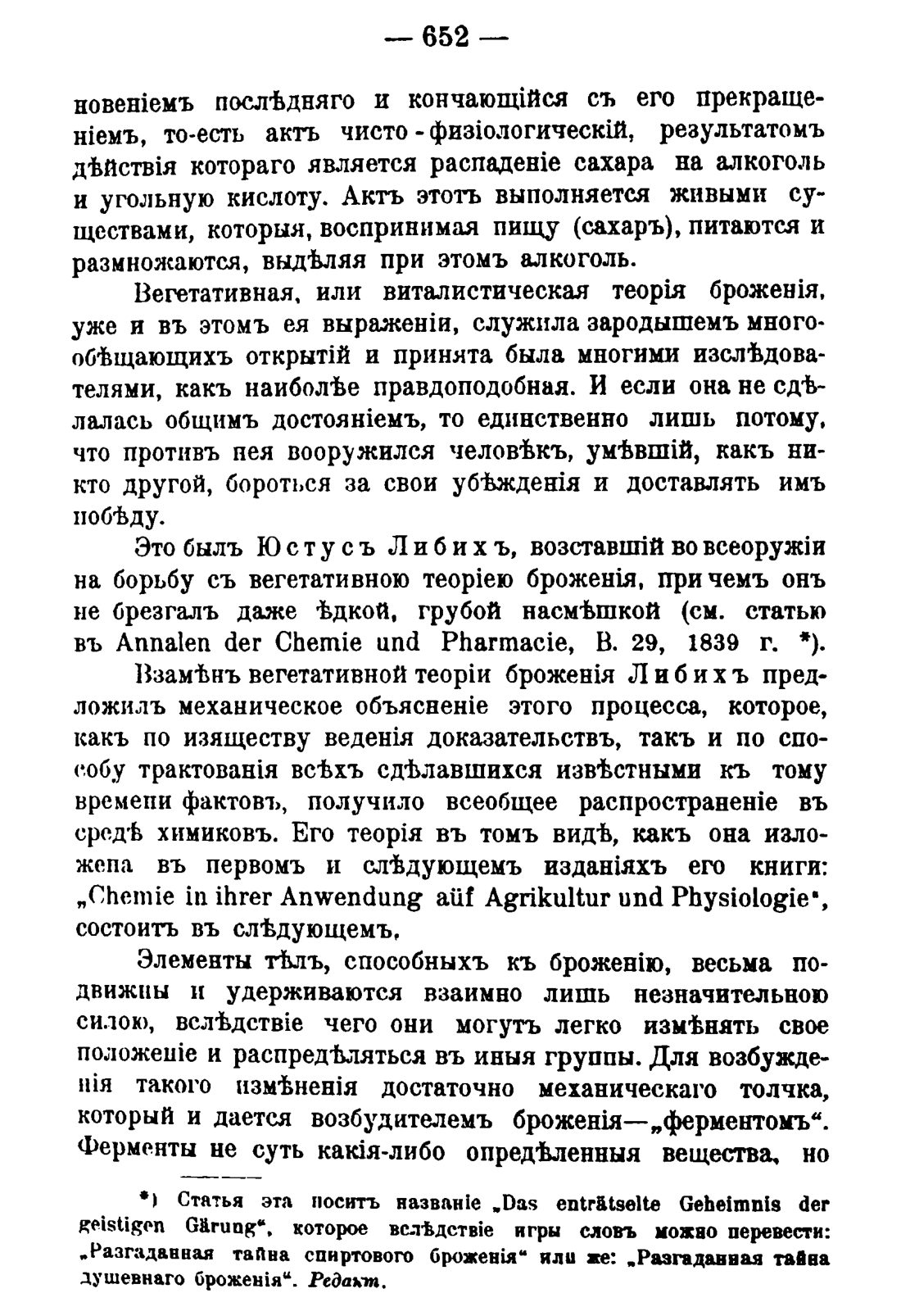 Скан страницы 662 книги «Руководство к винокуренному производству»