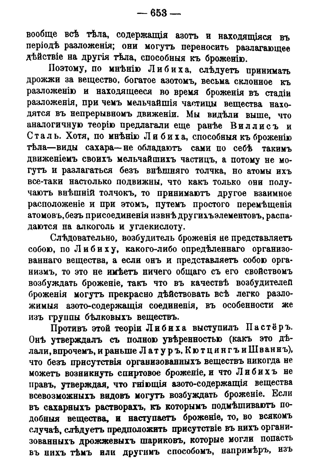Скан страницы 663 книги «Руководство к винокуренному производству»