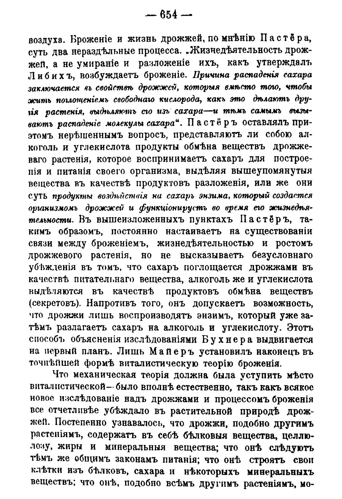 Скан страницы 664 книги «Руководство к винокуренному производству»