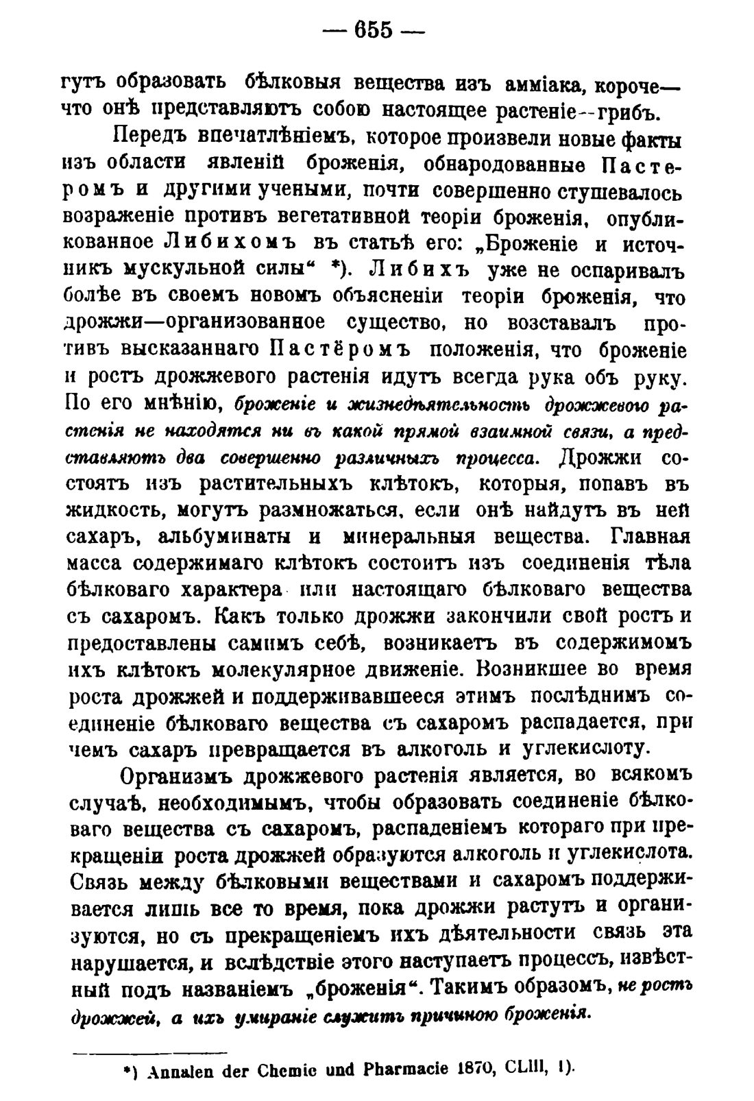 Скан страницы 665 книги «Руководство к винокуренному производству»