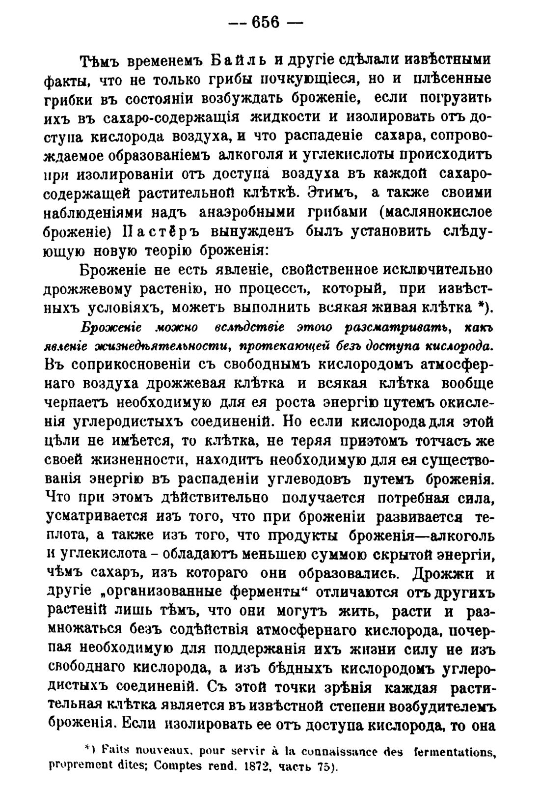 Скан страницы 666 книги «Руководство к винокуренному производству»